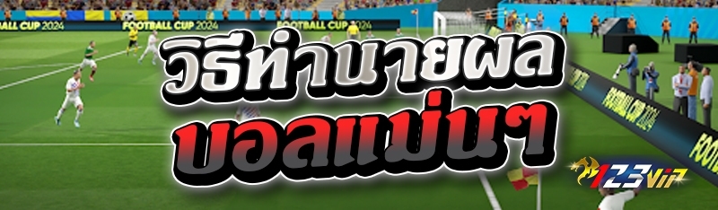 คัดเทคนิคเล่นไฮโลออนไลน์ แม่นๆ 